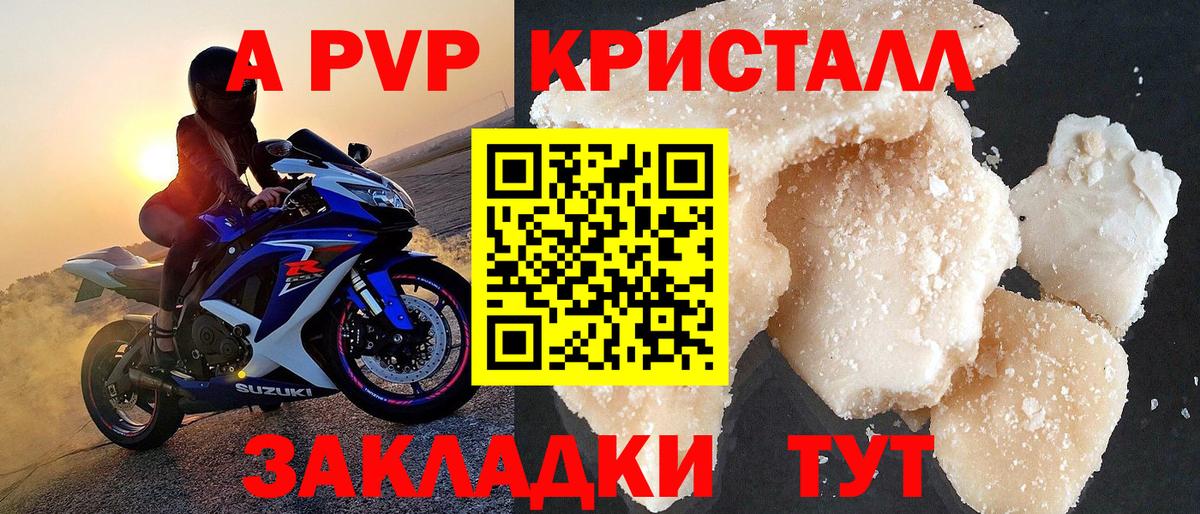 А ПВП крисы CK  APVP  Белогорск  Вход с VPN  Alpha PVP Crystall 