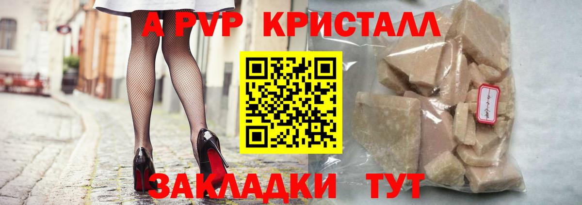 A-PVP кристаллы Белогорск