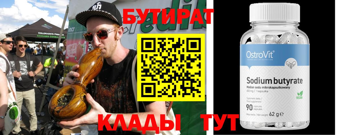 Бутират Butirat  Вход с VPN  БУТИРАТ  Белогорск 