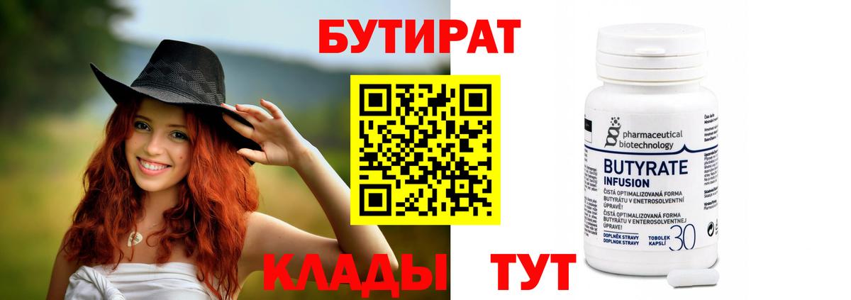 Бутират BDO Белогорск