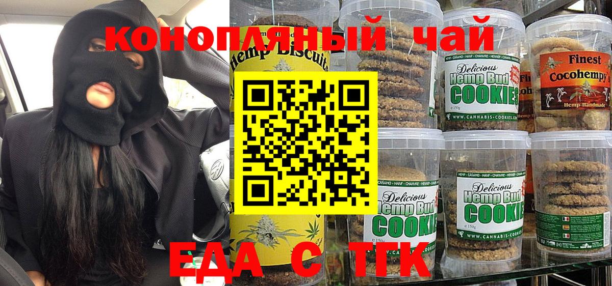 Печенье с ТГК конопля  Вход с VPN  Белогорск 