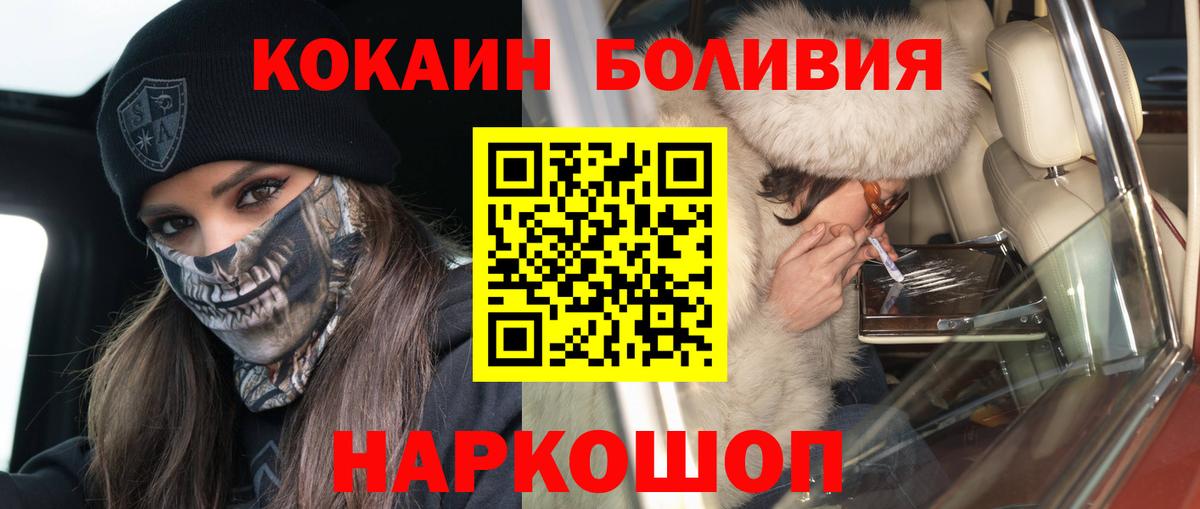 КОКАИН Боливия  COCAIN Перу  купить   Белогорск  Вход с VPN 