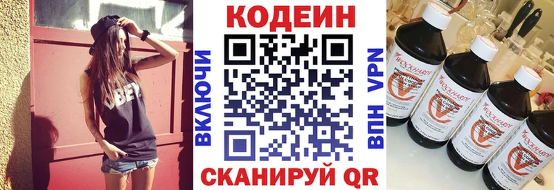 Кодеин напиток Lean (лин)  купить наркоту  Белогорск 