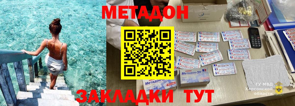 Метадон мёд  Вход с VPN  Метадон VHQ  Белогорск 