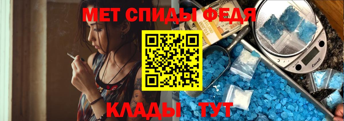 Первитин кристалл  Вход с VPN  Метамфетамин  Белогорск 