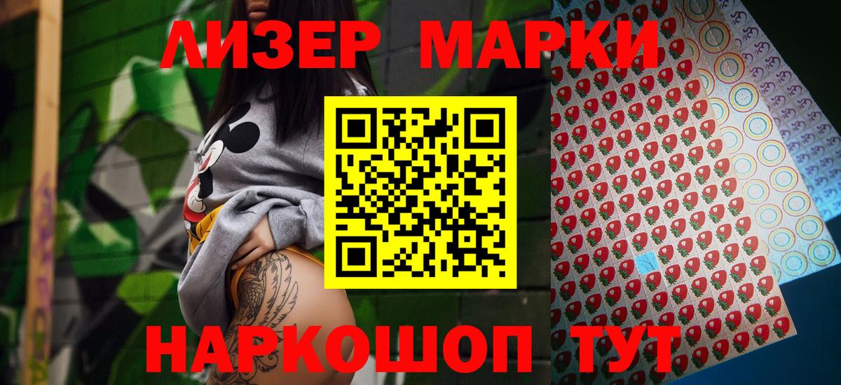 Наркотические марки 1,8мг  Наркотические марки 1,8мг  цена   Вход с VPN  Белогорск 